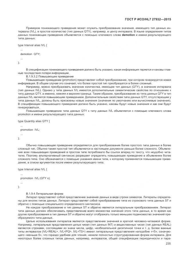 ГОСТ Р ИСО/HL 7 27932-2015, страница 239